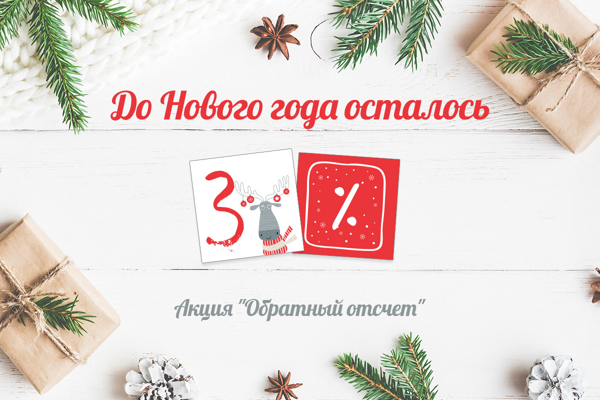 До Нового Года Осталось 3 Дня До Нового Года Осталось 3 Дня