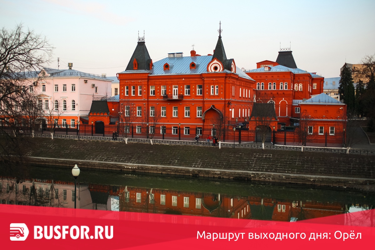 Слишком много интересного в Орле